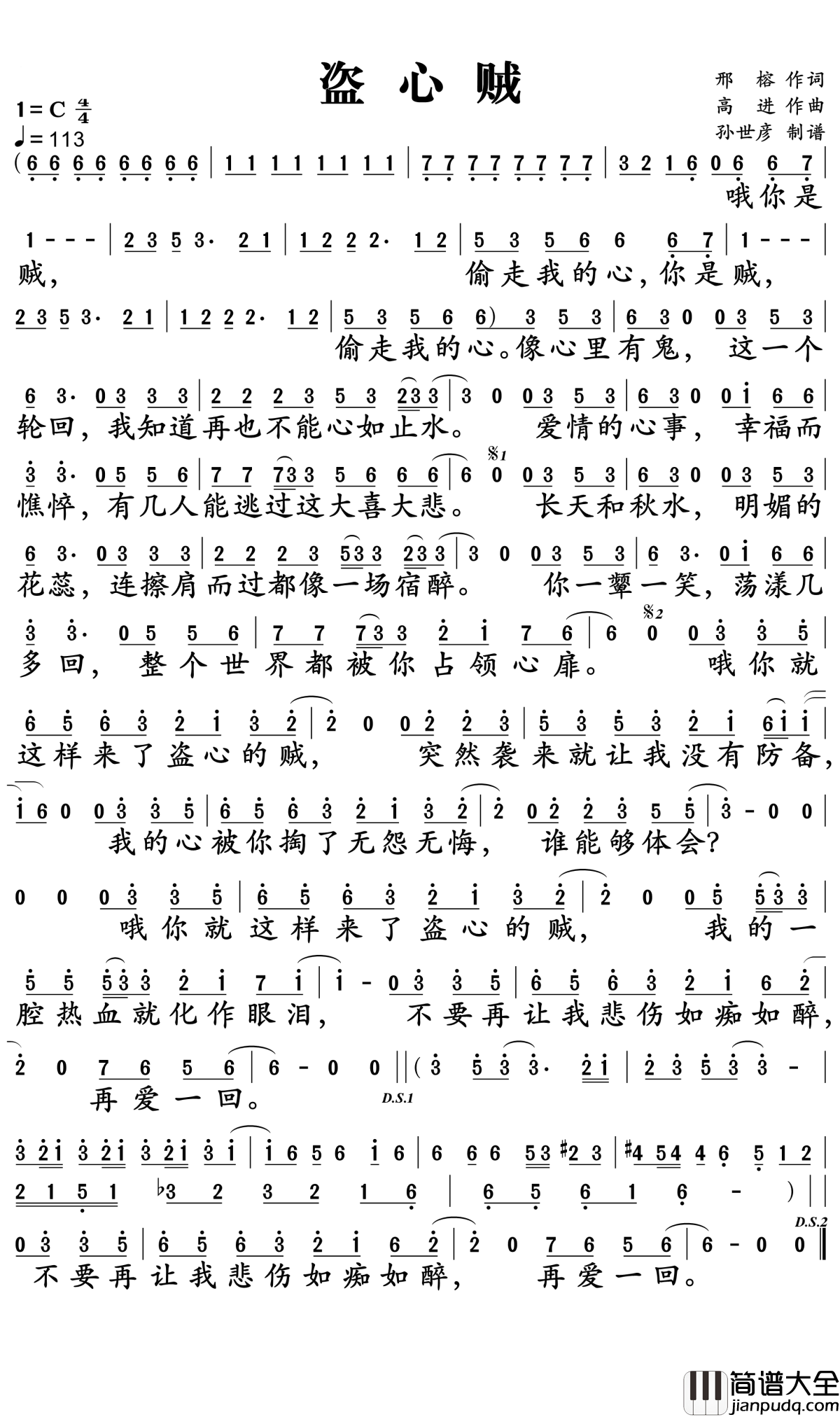 盗心贼简谱_黑龙_一腔热血化作满眼泪水