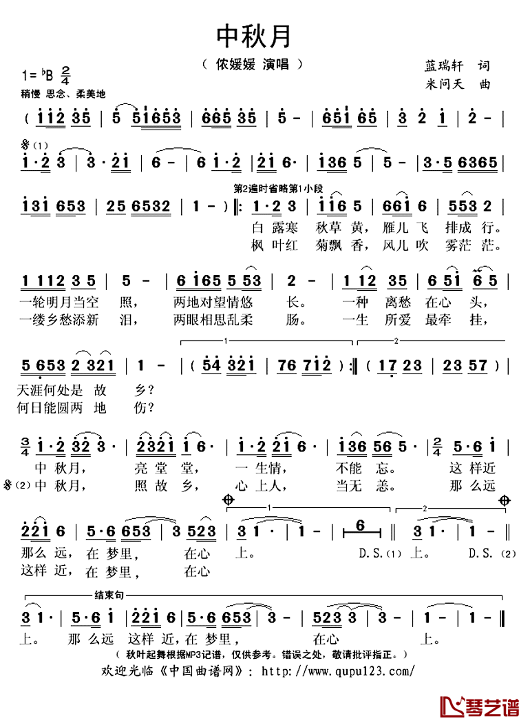 中秋月简谱(歌词)_侬媛媛演唱_秋叶起舞记谱上传
