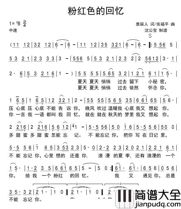 粉红色的回忆简谱(歌词)_沈公宝曲谱