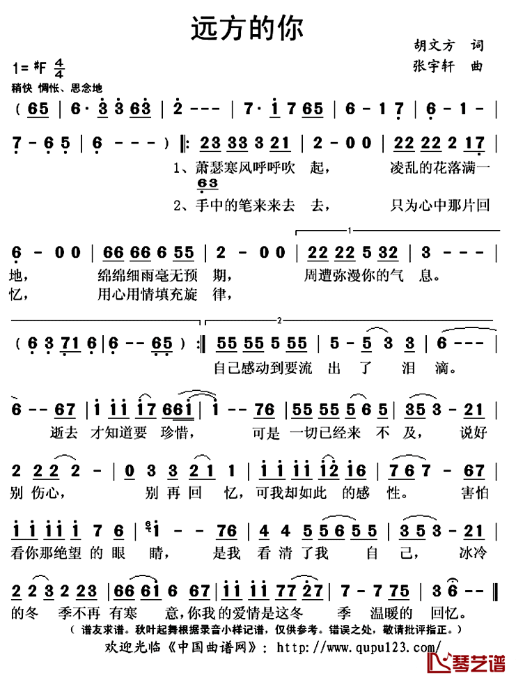 远方的你简谱(歌词)_演唱_秋叶起舞记谱上传