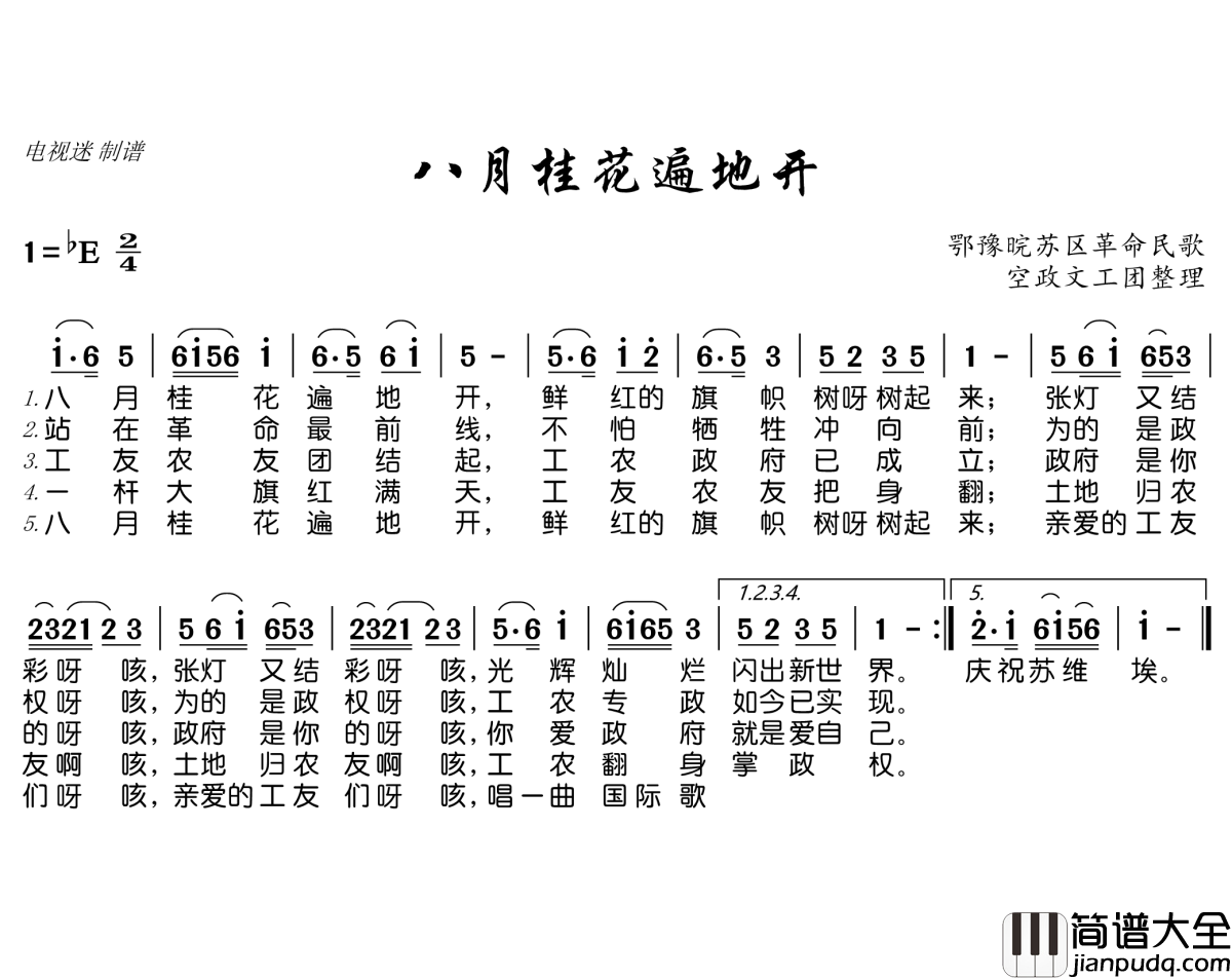 八月桂花遍地开简谱(歌词)_谱友电视迷上传
