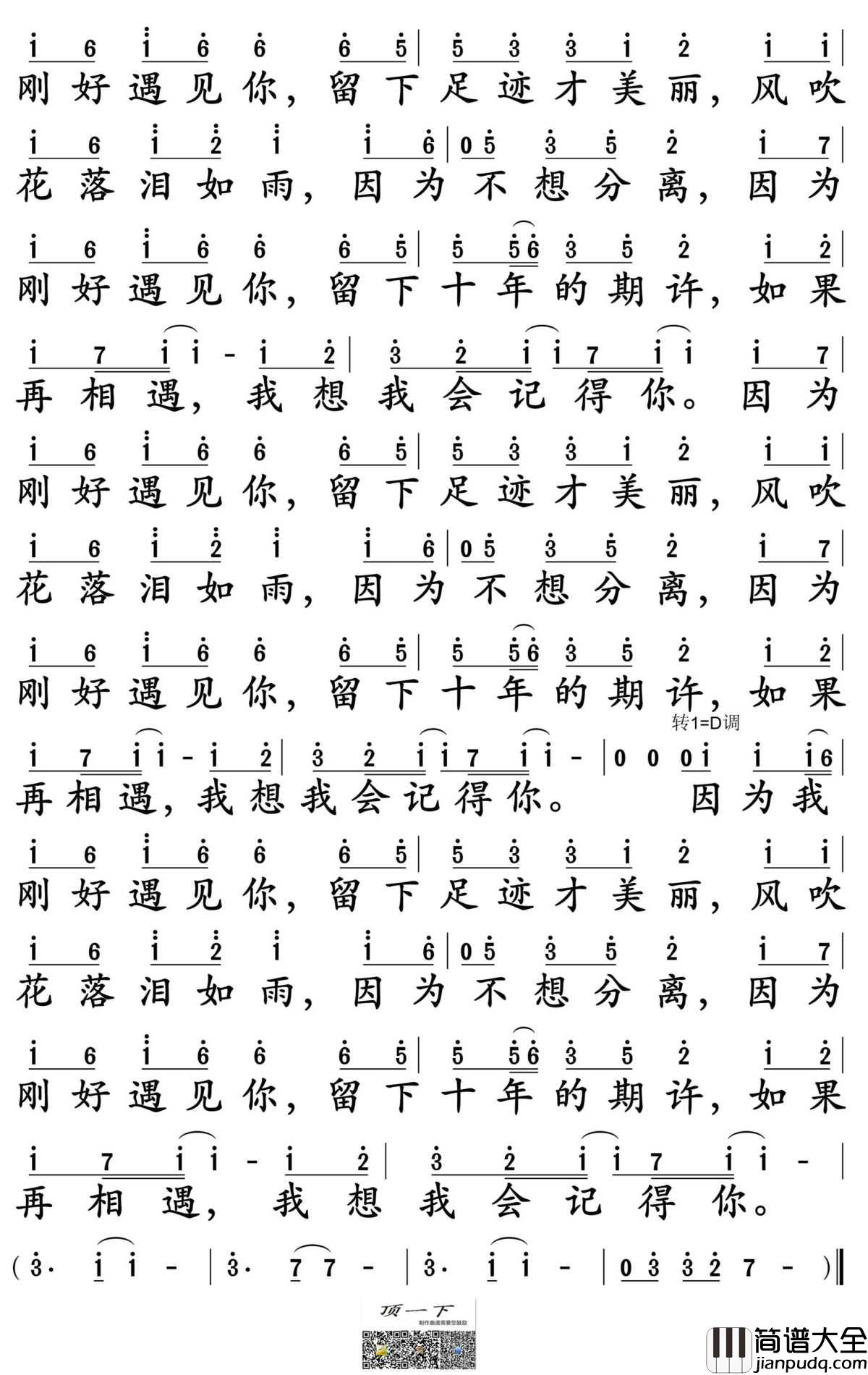刚好遇见你简谱_李玉刚演唱_孙世彦制谱