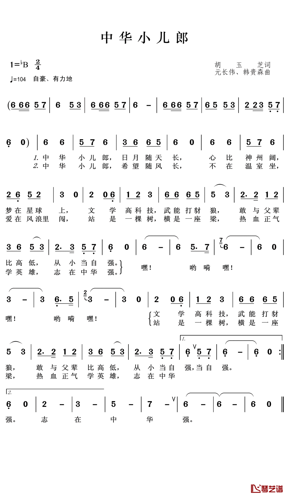 中华小儿郎简谱(歌词)_匡牧野演唱_王wzh曲谱