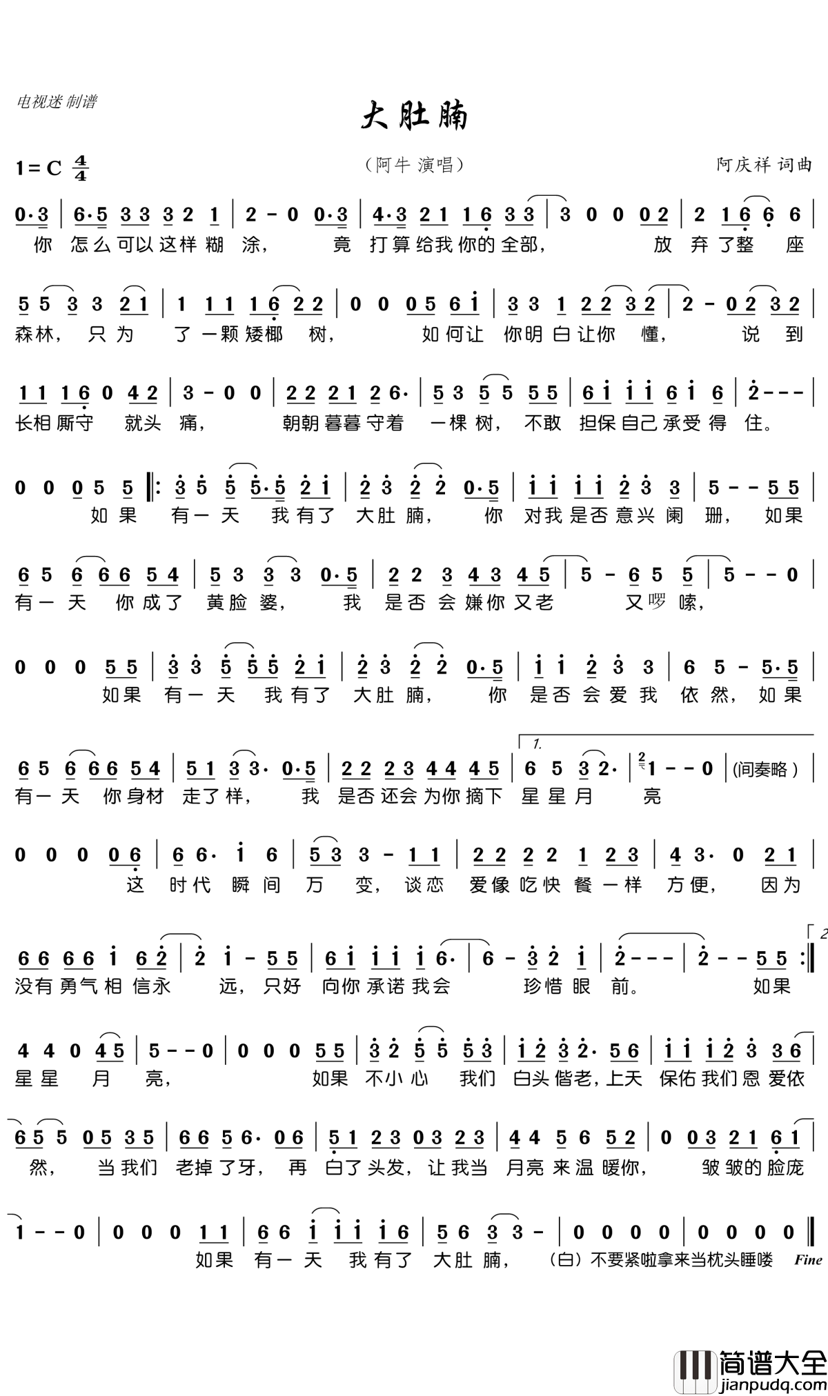 大肚腩简谱(歌词)_阿牛演唱_电视迷曲谱
