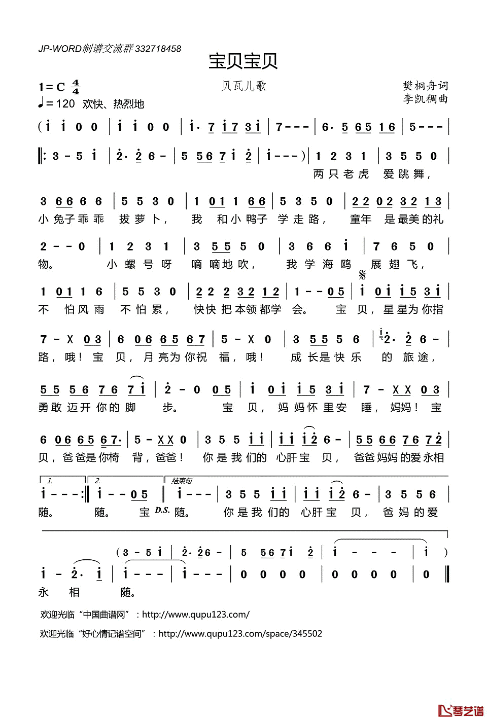 宝贝宝贝简谱(歌词)_小兔之家演唱_好心情曲谱