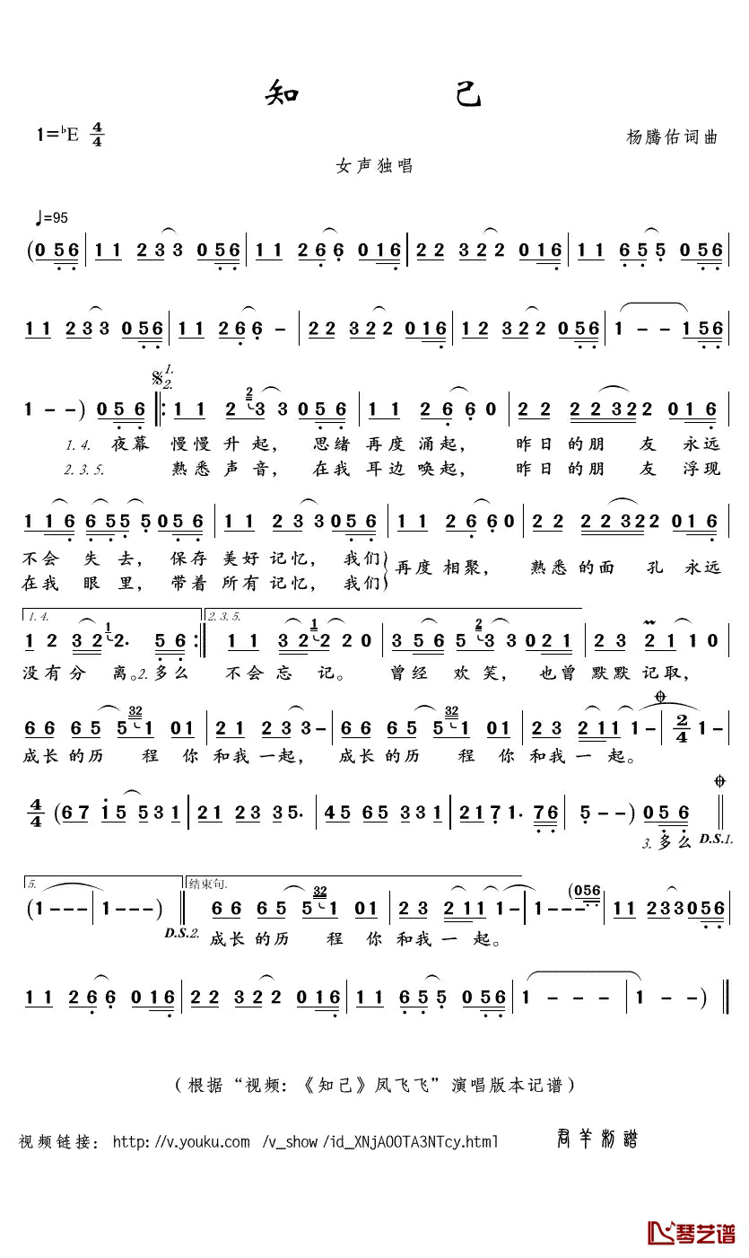 知己简谱(歌词)_凤飞飞演唱_君羊曲谱