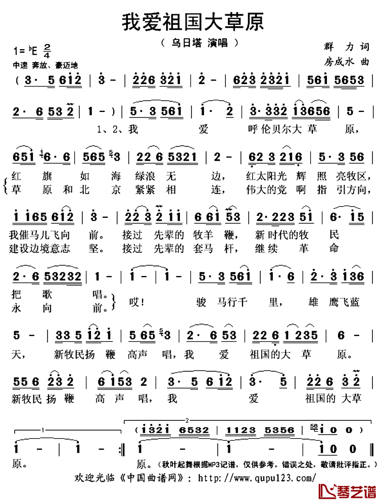我爱祖国大草原简谱(歌词)_乌日塔演唱_秋叶起舞记谱上传