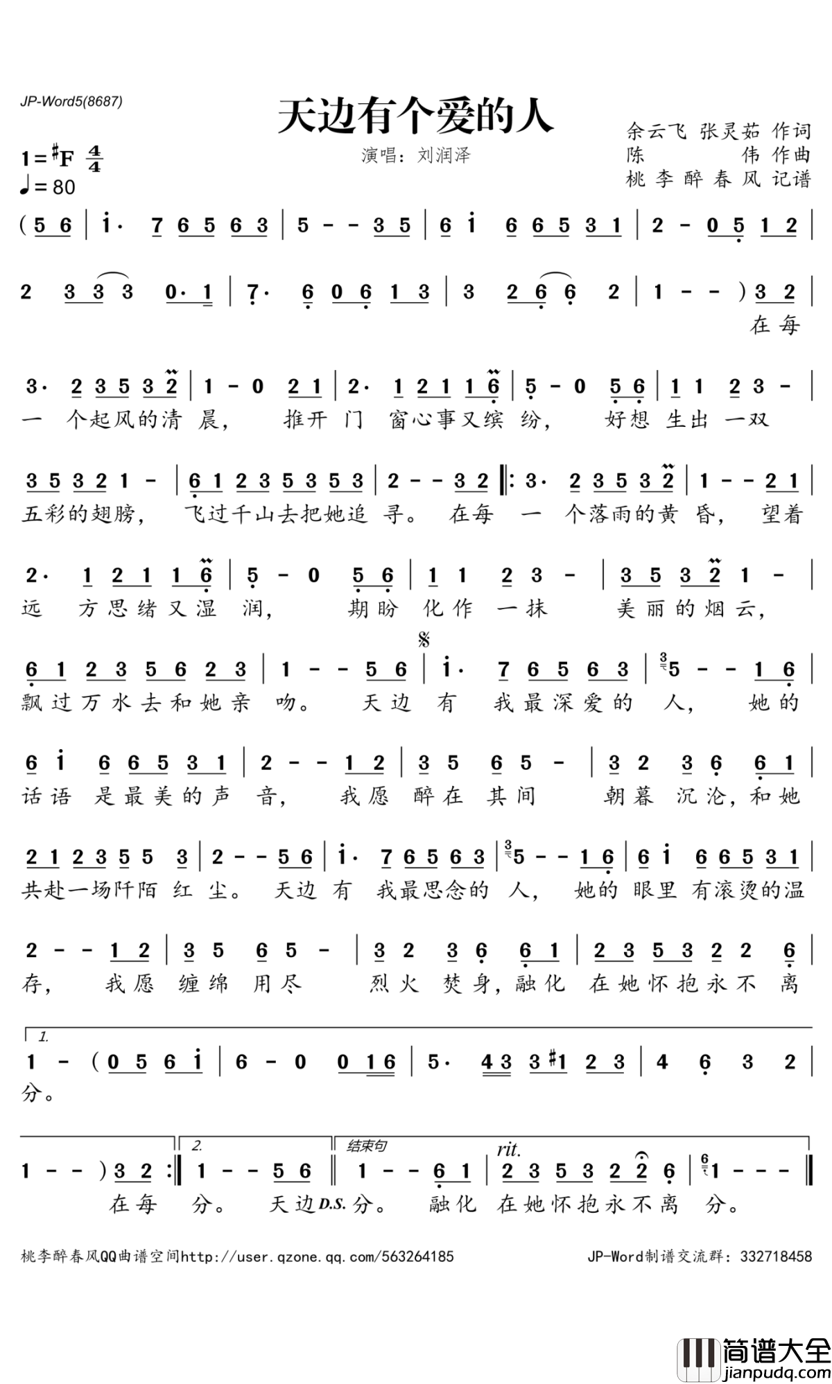 天边有个爱的人简谱_刘润泽_演唱_桃李醉春风曲谱