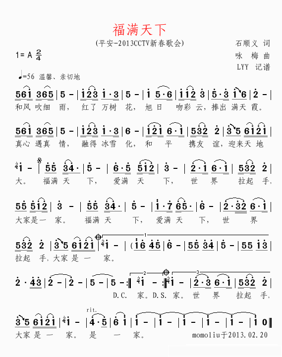 福满天下简谱(歌词)_平安演唱_LYYmomoliu曲谱