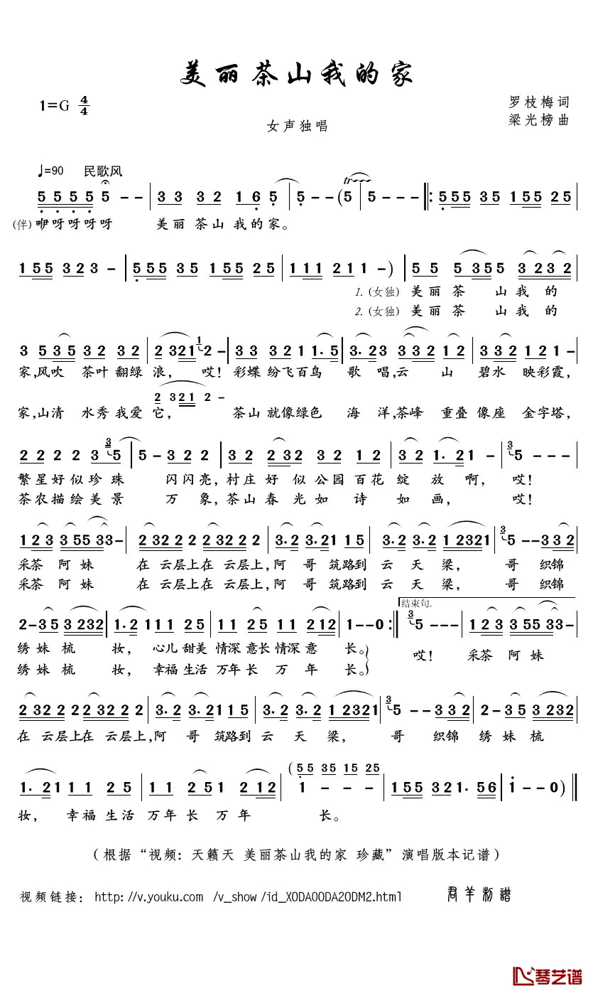 美丽茶山我的家简谱(歌词)_天籁天演唱_君羊曲谱
