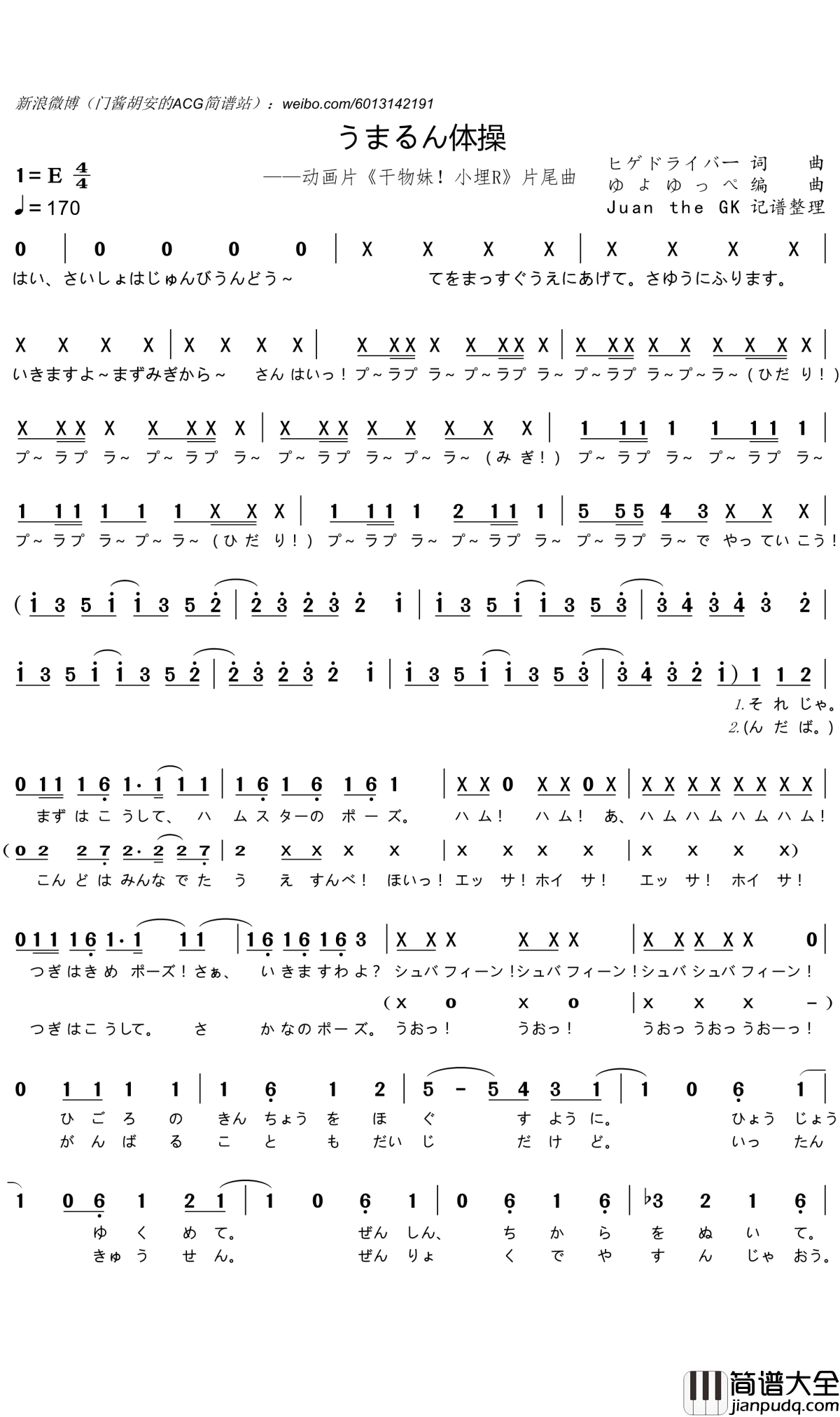 うまるん体操简谱(歌词)_妹S（シスターズ）演唱_谱友门酱胡安上传