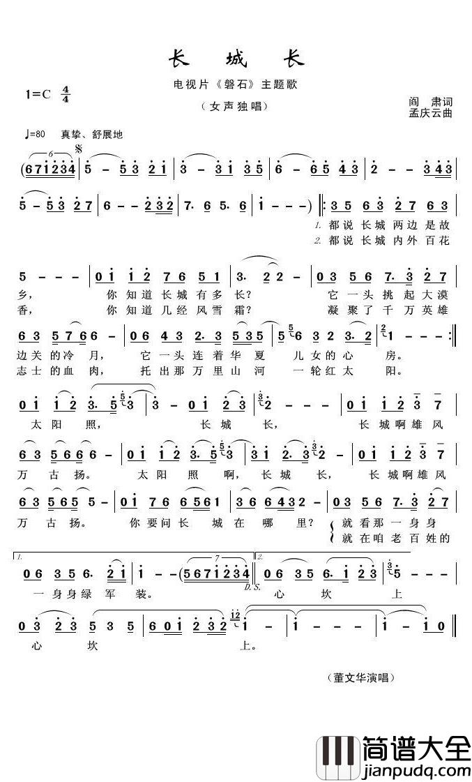 长城长简谱(歌词)_董文华演唱_君羊曲谱