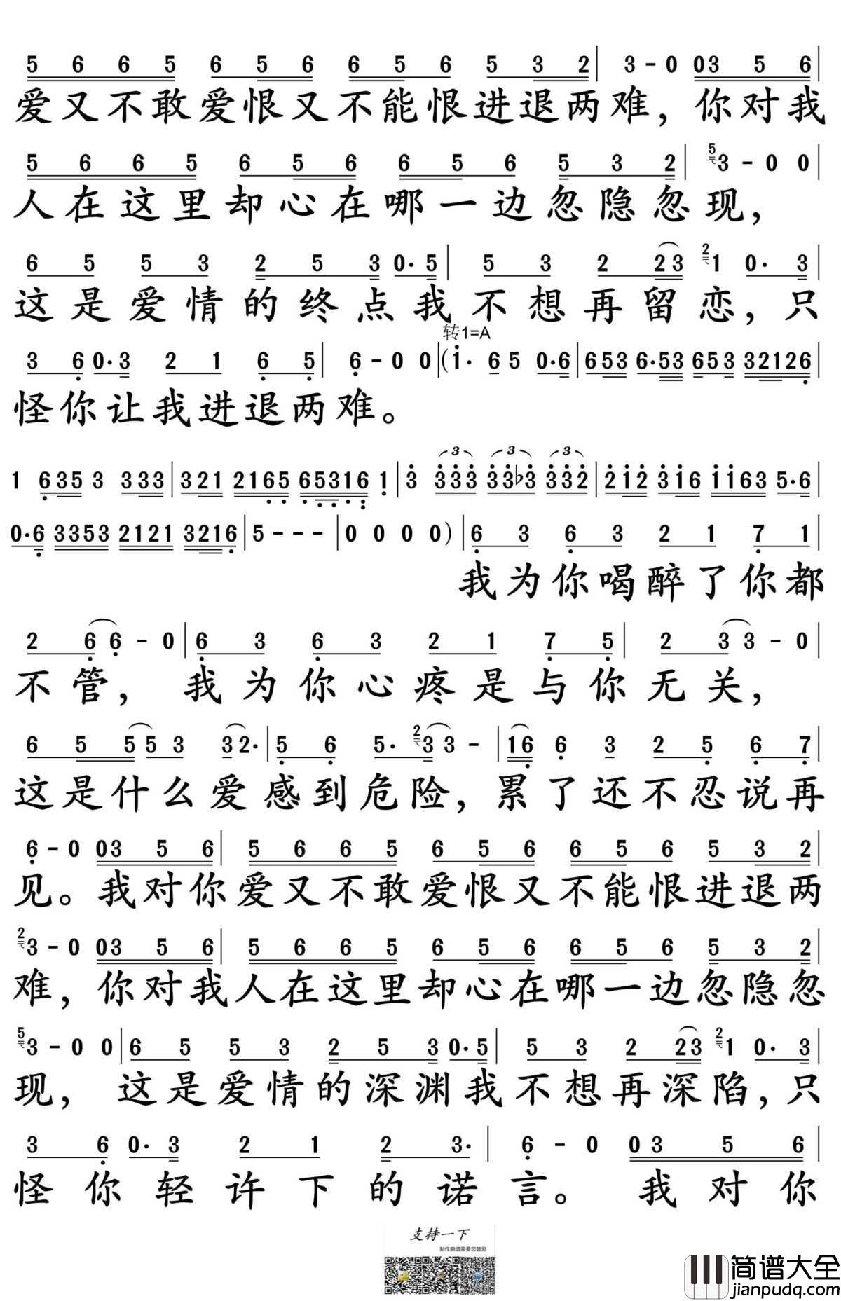 爱太难简谱_葛林演唱_孙世彦制谱