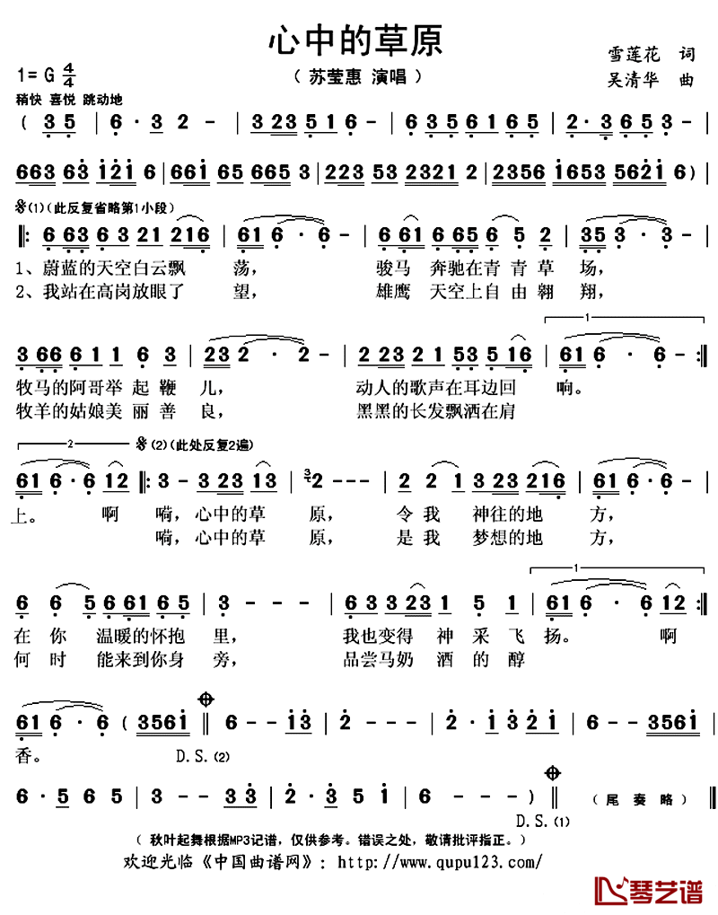 心中的草原简谱(歌词)_苏莹惠演唱_秋叶起舞记谱上传