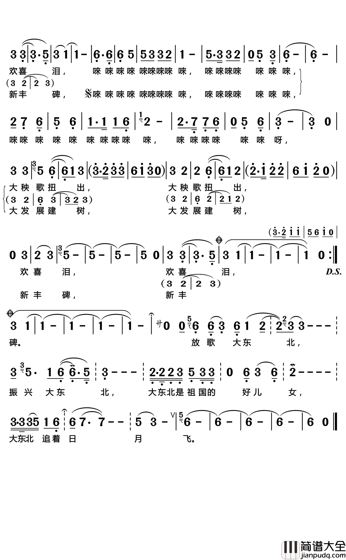 放歌大东北简谱(歌词)_杨兴力演唱_张英记谱整理