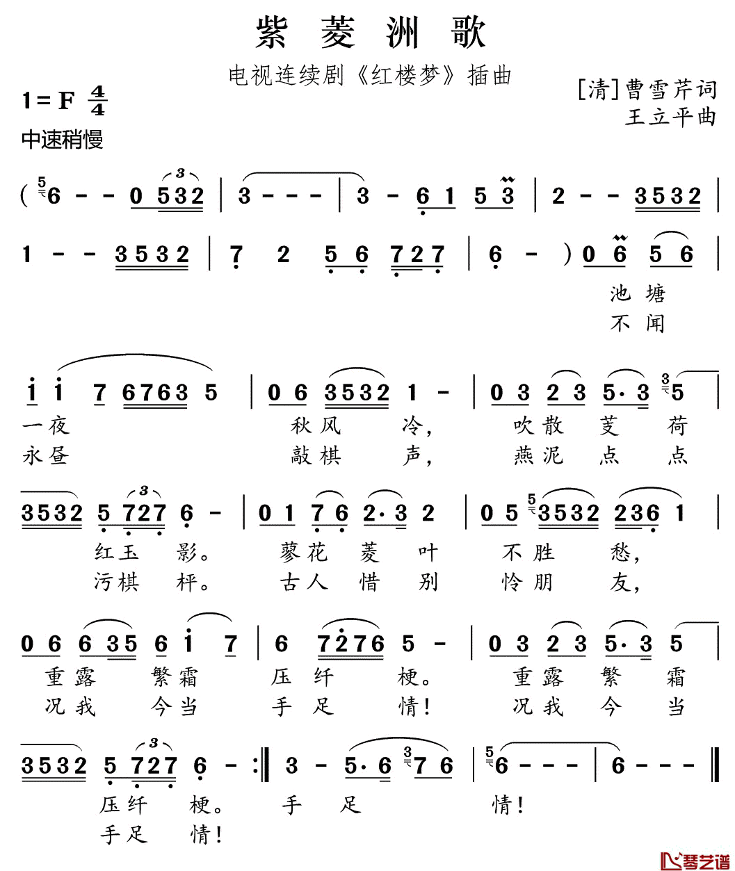 紫菱洲歌简谱(歌词)_红楼梦插曲_谱友好心情999上传