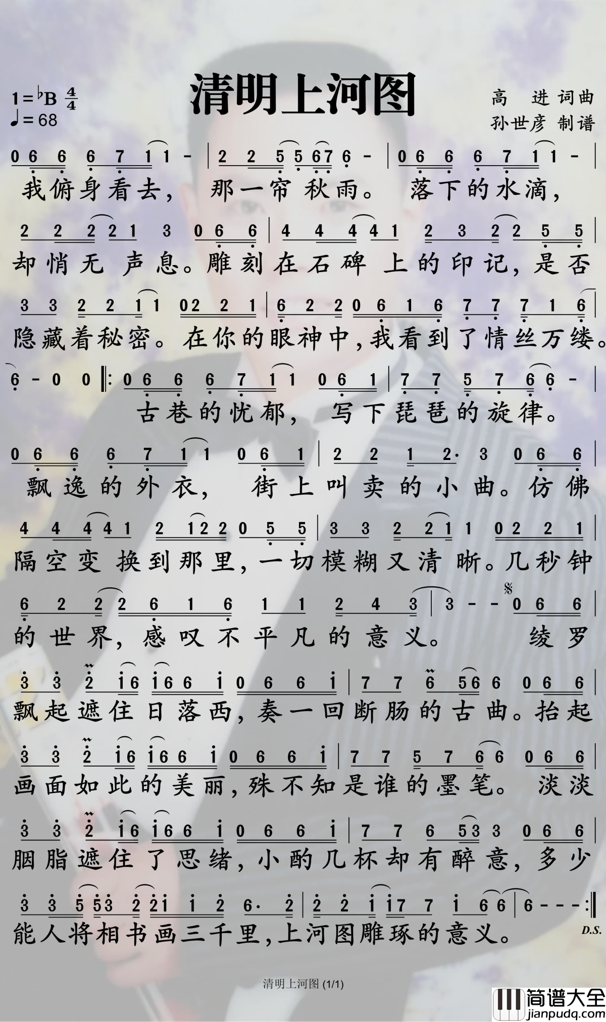 清明上河图简谱_李玉刚_一轮秋水，曲终唱罢