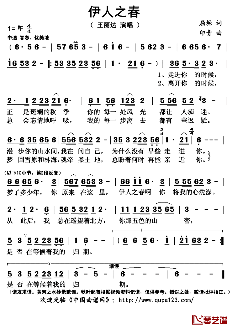 伊人之春简谱(歌词)_王丽达演唱_秋叶起舞记谱上传