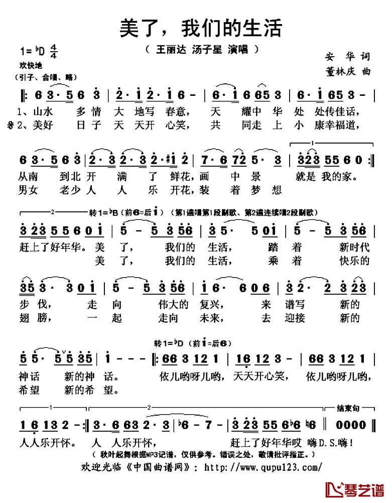 美了，我们的生活简谱(歌词)_王丽达、汤子星演唱_秋叶起舞记谱上传