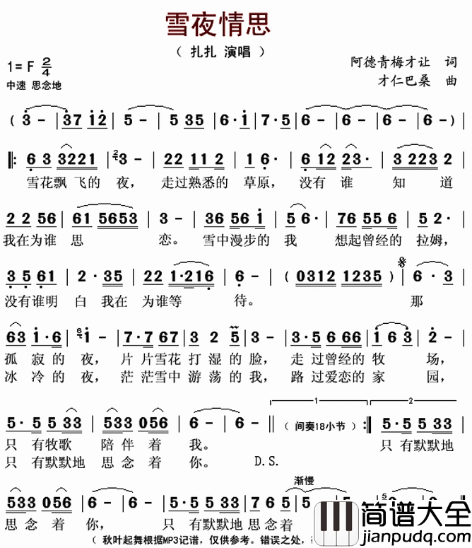 雪夜情思简谱(歌词)_扎扎演唱_秋叶起舞记谱上传