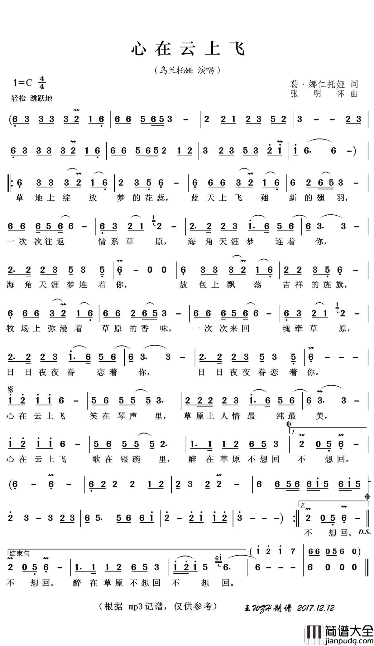 心在云上飞简谱(歌词)_乌兰托娅演唱_王wzh曲谱