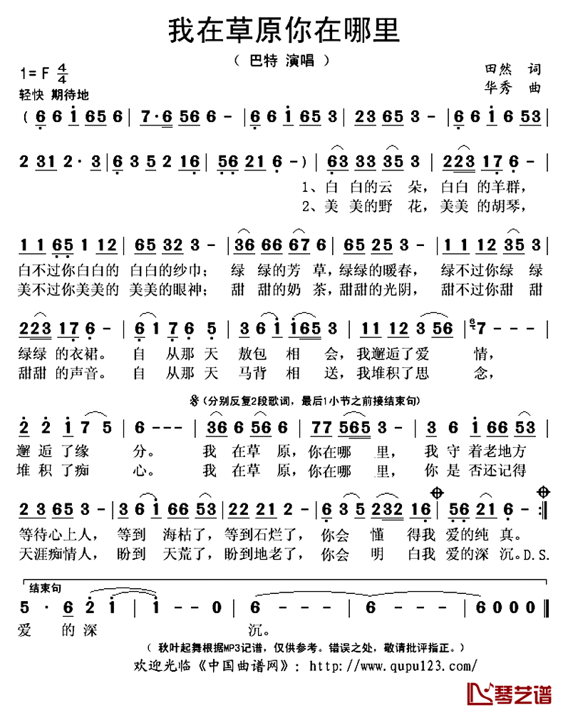 我在草原你在哪里简谱(歌词)_巴特演唱_秋叶起舞记谱上传