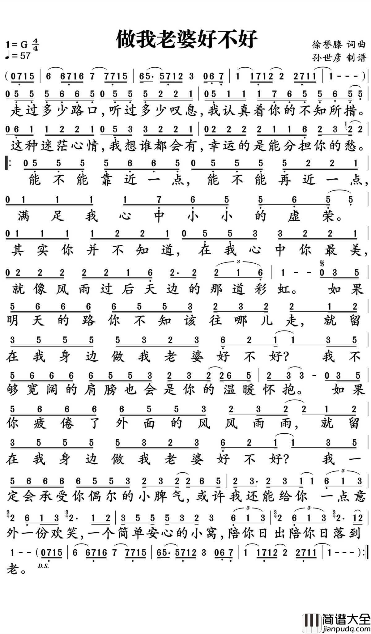 做我老婆好不好简谱_徐誉滕_我将踏着七彩祥云来迎接你