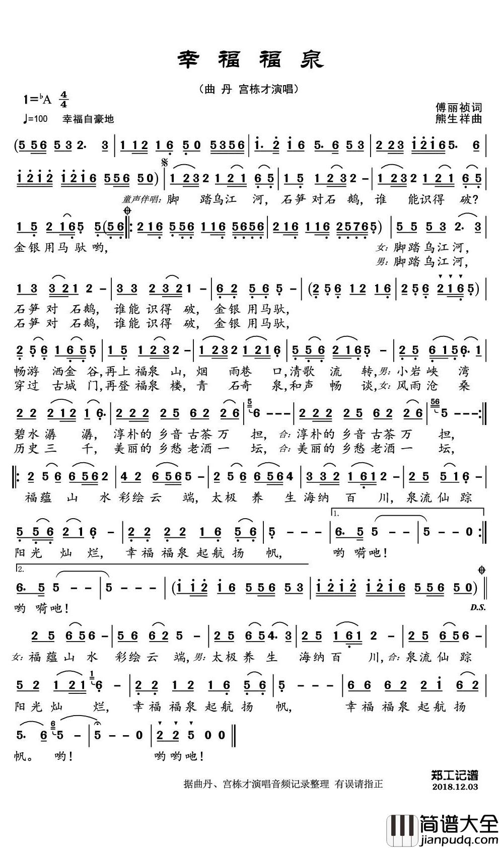 幸福福泉简谱(歌词)_曲丹/宫栋才演唱_郑工1944上传