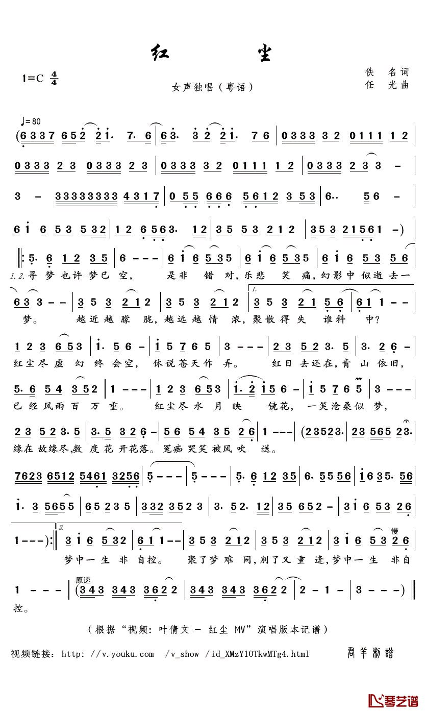 红尘简谱(歌词)_叶倩文演唱_君羊曲谱