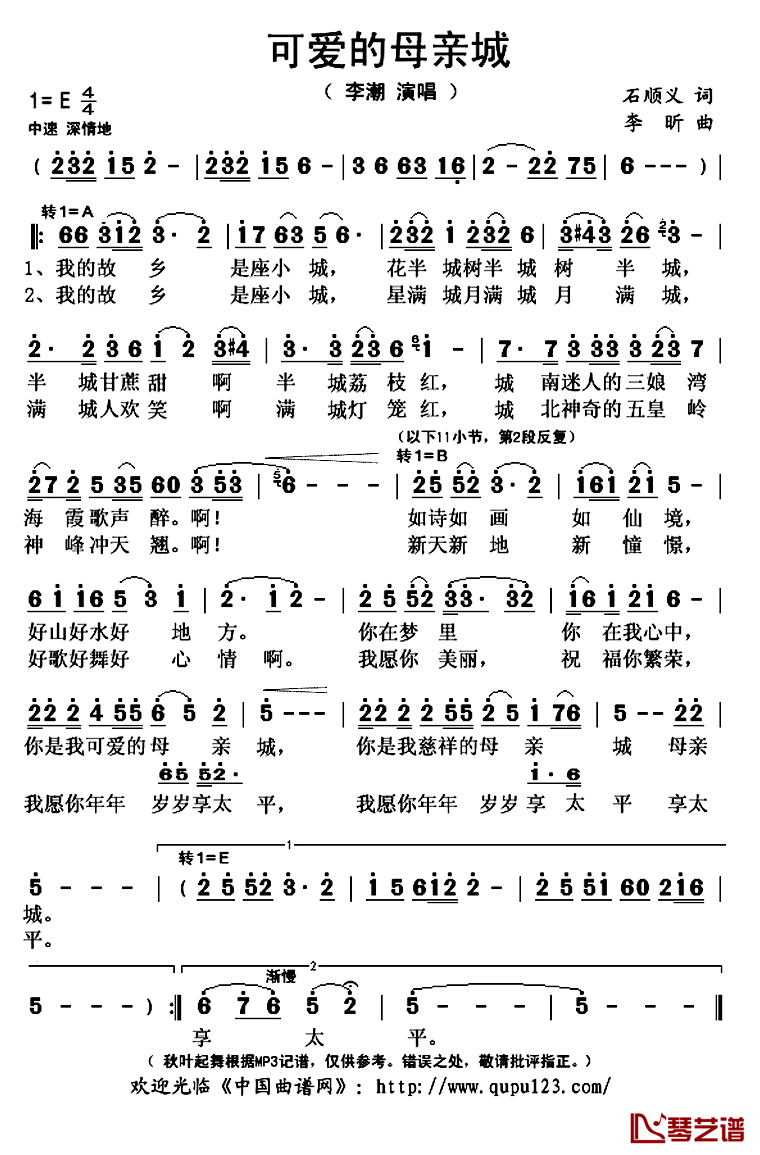 可爱的母亲城简谱(歌词)_李潮演唱_秋叶起舞记谱上传