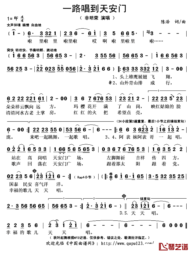 一路唱到天安门简谱(歌词)_非明荣演唱_秋叶起舞记谱上传