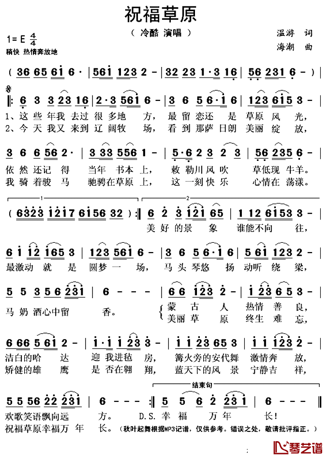 祝福草原简谱(歌词)_冷酷演唱_秋叶起舞记谱上传