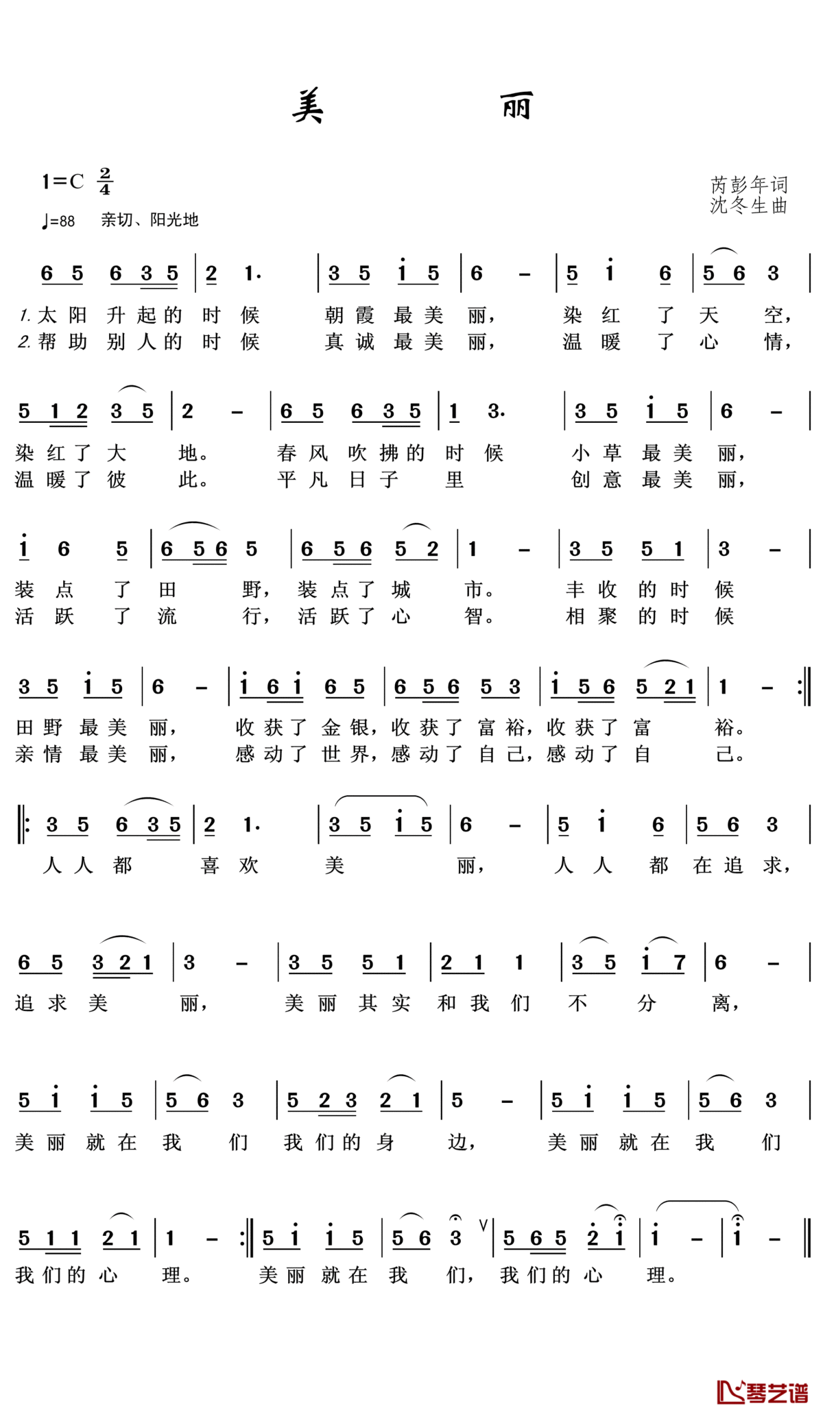 美丽简谱(歌词)_王wzh曲谱