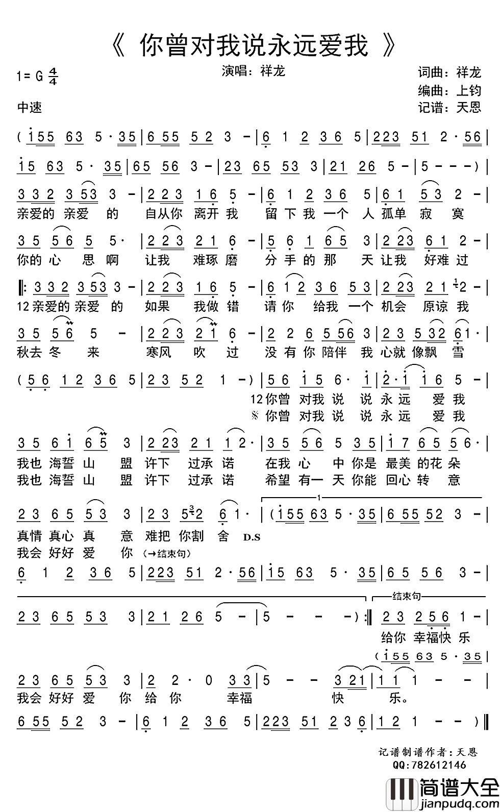 你曾对我说永远爱我简谱(歌词)_祥龙演唱_谱友天恩上传