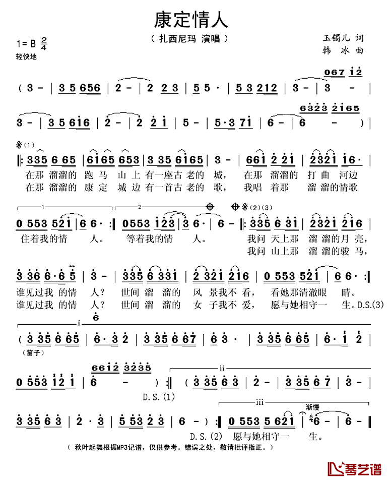 康定情人简谱(歌词)_扎西尼玛演唱_秋叶起舞记谱上传
