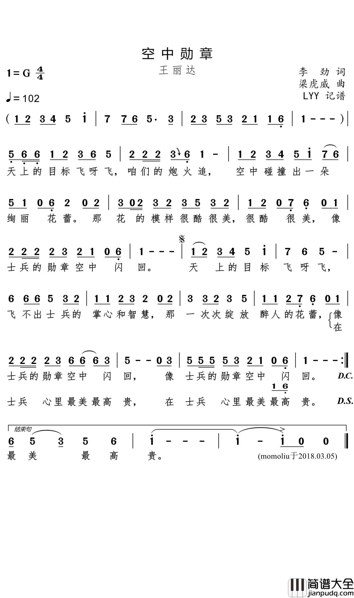空中勋章简谱(歌词)_王丽达演唱_momoliu曲谱