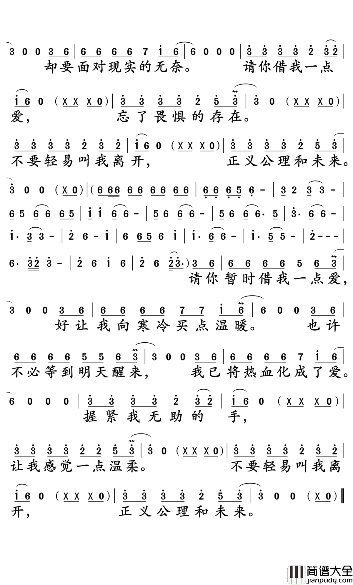 借我一点爱简谱_童安格演唱_孙世彦曲谱