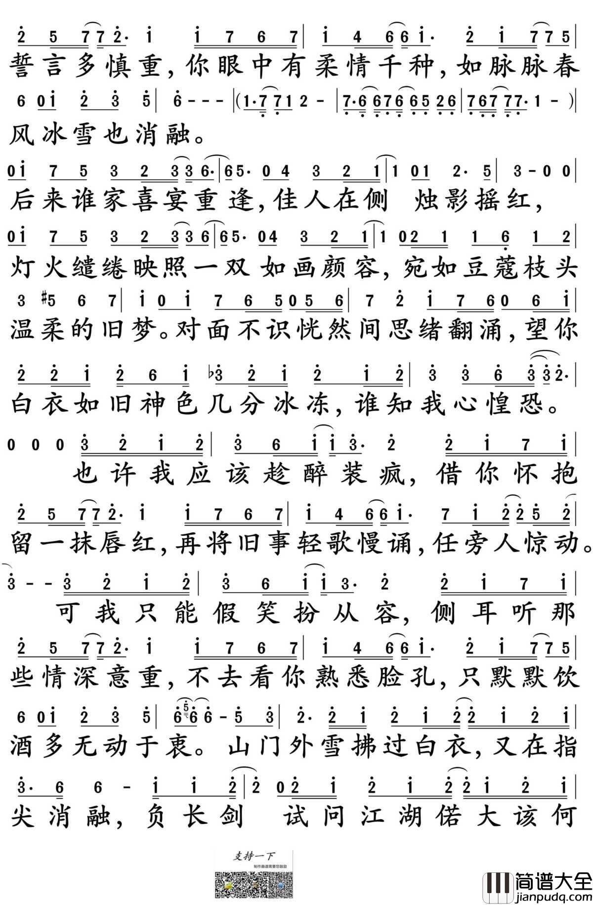 我的一个道姑朋友简谱_双笙演唱_孙世彦制谱