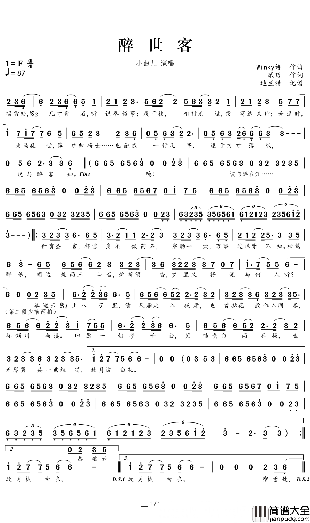 醉世客简谱(歌词)_小曲儿演唱_谱友迪兰特上传