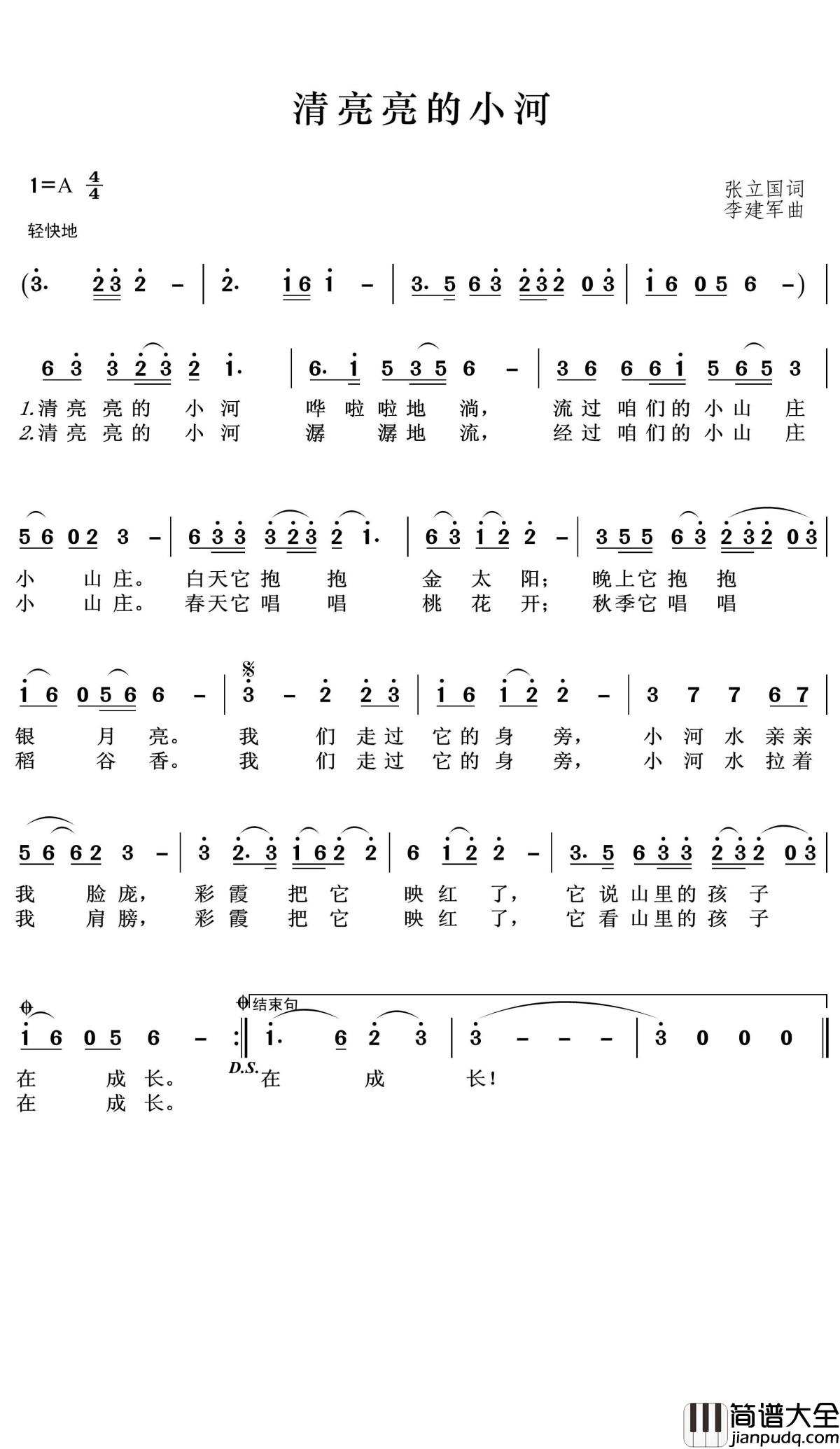 清亮亮的小河简谱(歌词)_王wzh曲谱