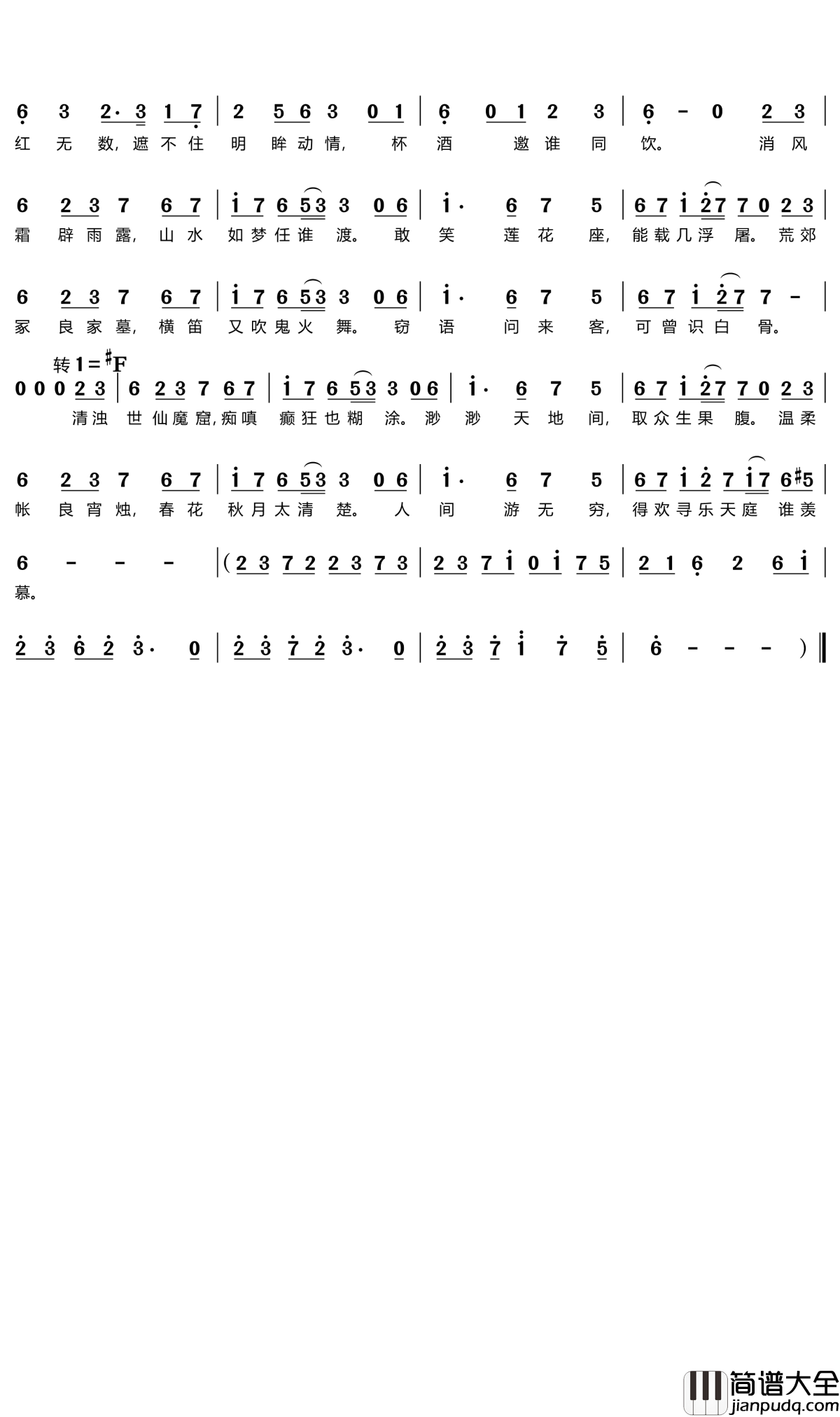 为邪・九九八十一简谱(歌词)_萧忆情演唱_谱友门酱胡安上传