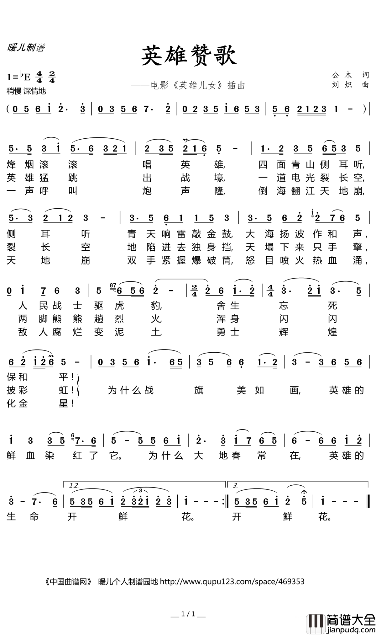 英雄赞歌简谱(歌词)_彭丽媛演唱_暖儿曲谱