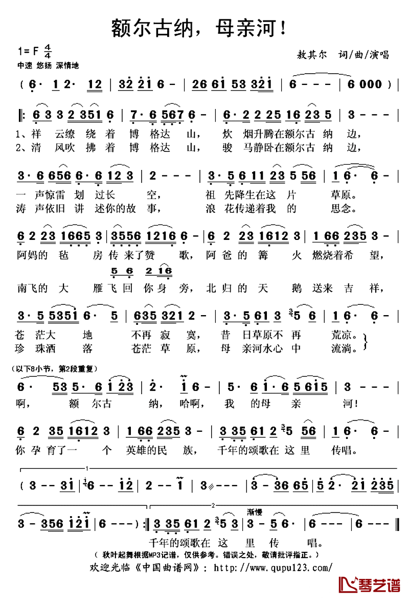额尔古纳，母亲河！简谱(歌词)_敖其尔演唱_秋叶起舞记谱上传