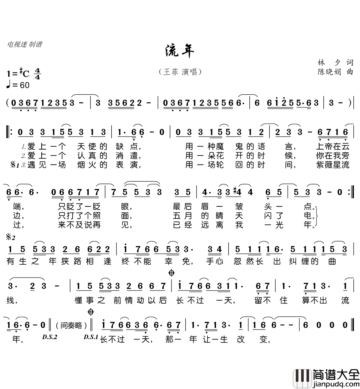 流年简谱(歌词)_王菲演唱_电视迷曲谱