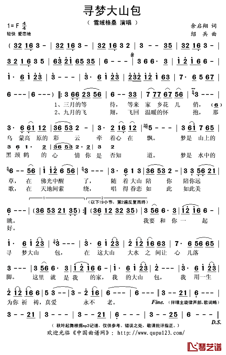 寻梦大山包简谱(歌词)_雪域格桑演唱_秋叶起舞记谱上传