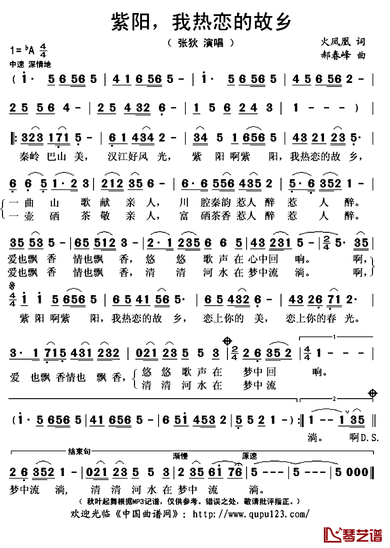 紫阳，我热恋的故乡简谱(歌词)_张狄演唱_秋叶起舞记谱上传