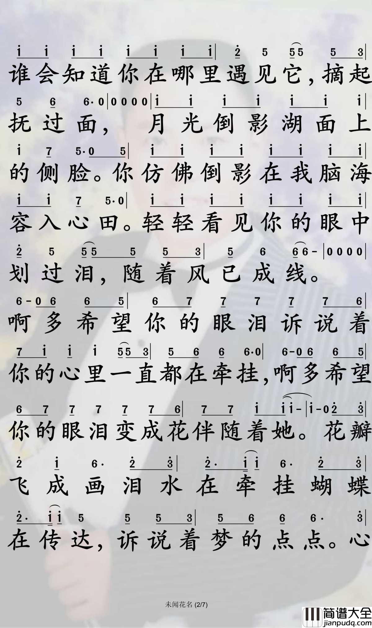未闻花名简谱_赵小臭演唱_孙世彦曲谱