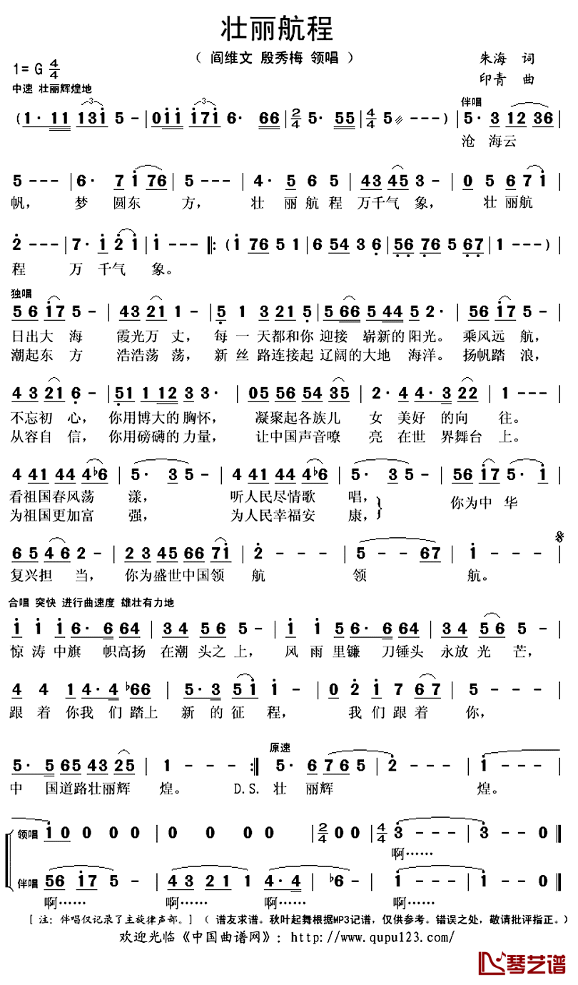 壮丽航程简谱(歌词)_阎维文殷秀梅演唱_秋叶起舞记谱上传
