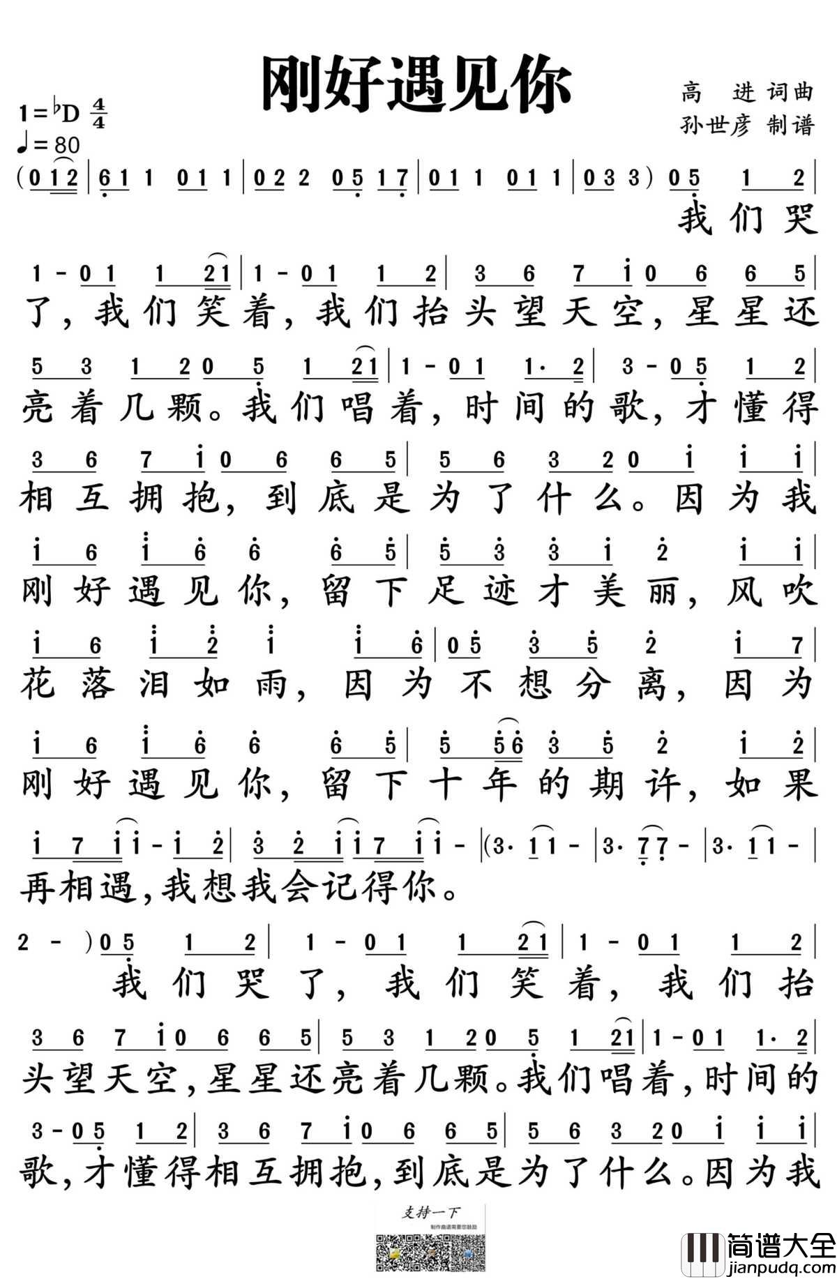 刚好遇见你简谱_李玉刚演唱_孙世彦制谱