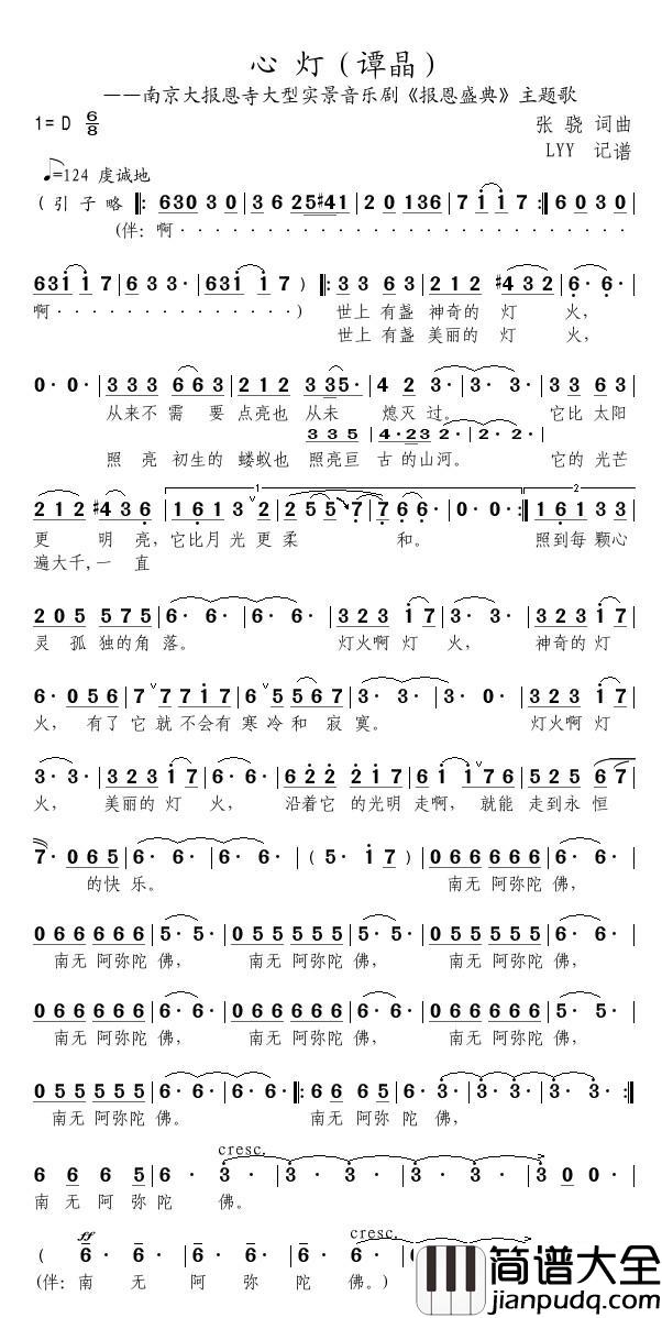 心灯简谱(歌词)_谭晶演唱_谱友momoliu上传